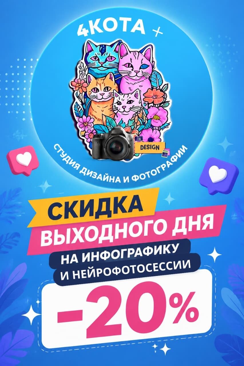 Акция выходного дня