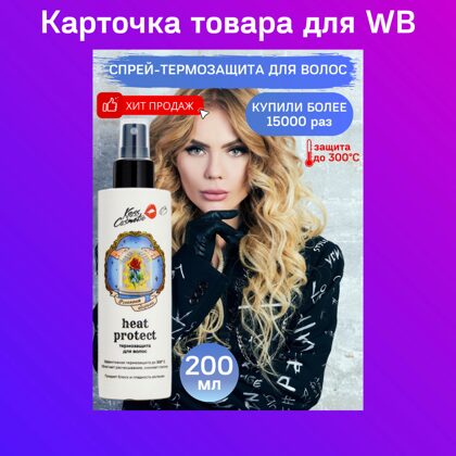 Карточка товара для маркеплейсов