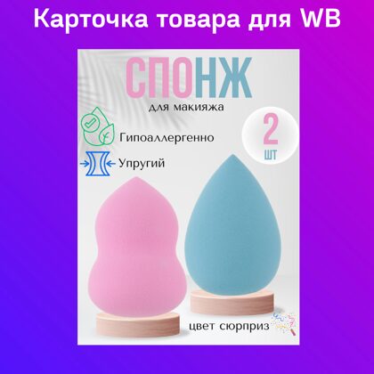 Карточка товара для маркетплейсов 