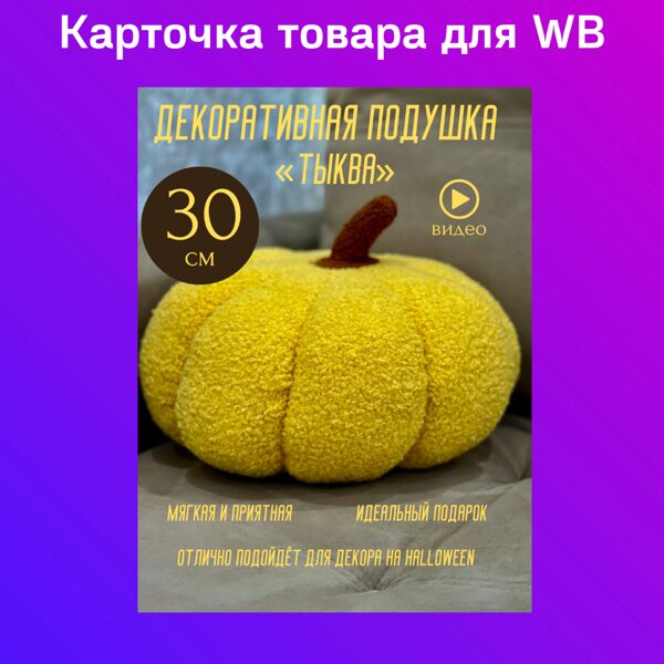 Инфографика для маркетплейсов 