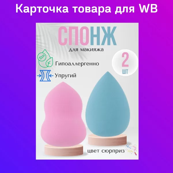 Карточка товара для маркетплейсов 