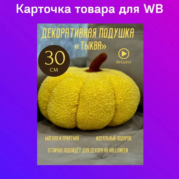 Инфографика для маркетплейсов 