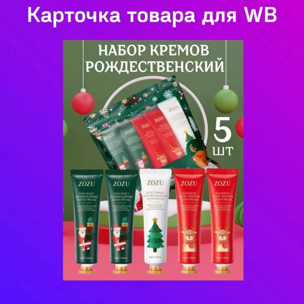 Инфографика для маркетплейсов 